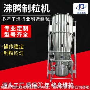 GMP药品沸腾制粒机肠润茶粉体造粒干燥机一体机粉体制粒机实验室