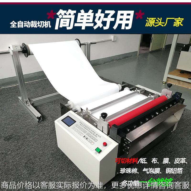 多功能裁切设备无纺布切断机桌布墙布薄膜分切机全自动小型断布机,生活电器,缝纫机/缝绣一体机,淘宝优惠券,粉丝福利购,淘宝优惠卷