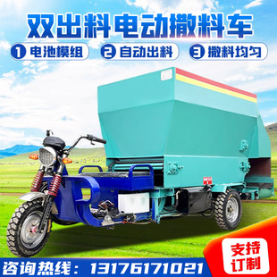 左右出料养殖撒料车 双侧出料电动投草车 养殖挤压牧场喂草机