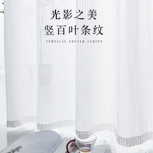 窗帘窗纱透光不透人百叶卧室白纱竖条纹北欧简约阳台客厅纱帘隔断