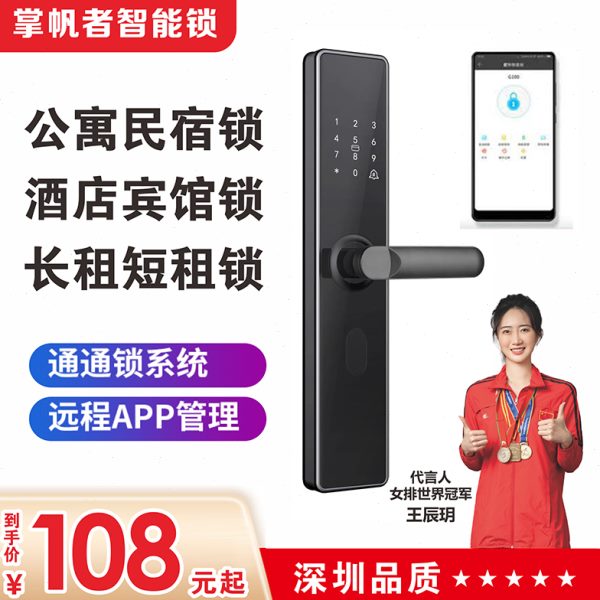 通通锁智能锁木门室内门锁防盗门锁指纹电子密码民宿日租公寓锁