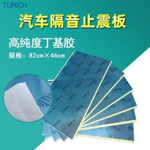 汽車隔音止振 止震板 全車四門三合一丁基膠加厚阻震墊環(huán)保隔熱