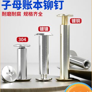 镀镍对锁螺丝304不锈钢平头子母钉镀铜账本铆钉对接扣钉螺母M3