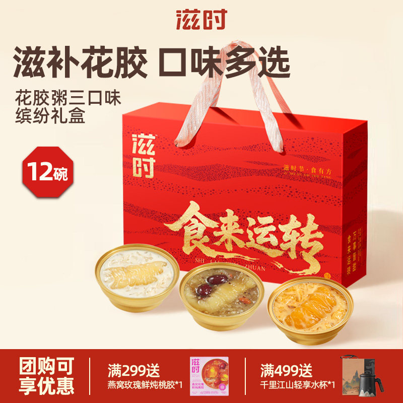 滋时即食花胶燕窝粥营养礼盒装杨枝甘露孕妇鱼胶羹节日礼物送长辈图片