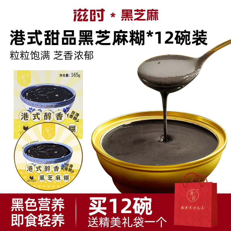 滋时港式醇香黑芝麻糊广式甜品开盖即食营养早餐独立包装速食谷物