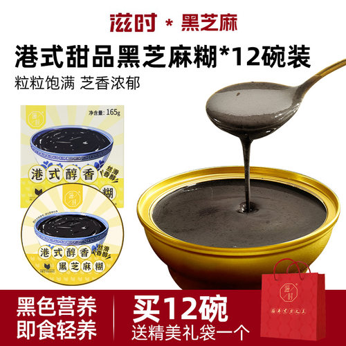 滋时港式醇香黑芝麻糊广式甜品开盖即食营养早餐独立包装速食谷物