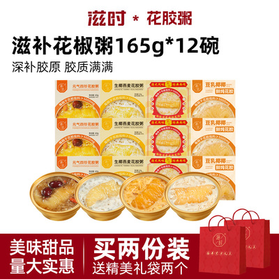 滋时生椰杨枝甘露花胶燕窝粥免煮营养滋补即食滋补速食早餐粥孕妇