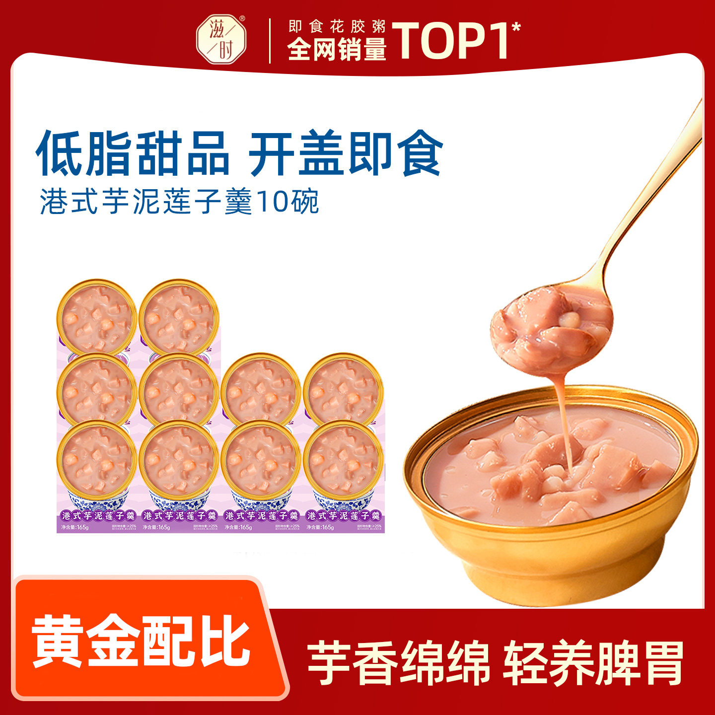 滋时港式芋泥莲子羹速食营养代餐下午甜品即食八宝粥饱腹免煮早餐,粮油调味/速食/干货/烘焙,速食粥,淘宝优惠券,粉丝福利购,淘宝优惠卷