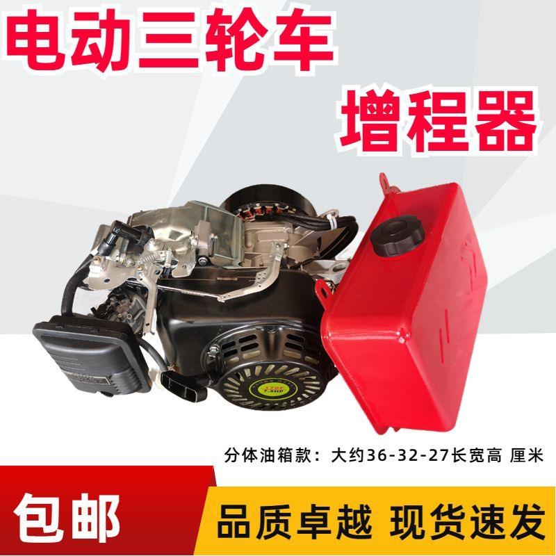 电动三轮车增程器发电机汽油发电机边跑边用48v6072v伏四轮垒德株