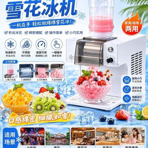 XEOLEO雪花冰机商用摆摊绵绵冰沙机花样牛奶沙冰机甜品刨冰雪冰机