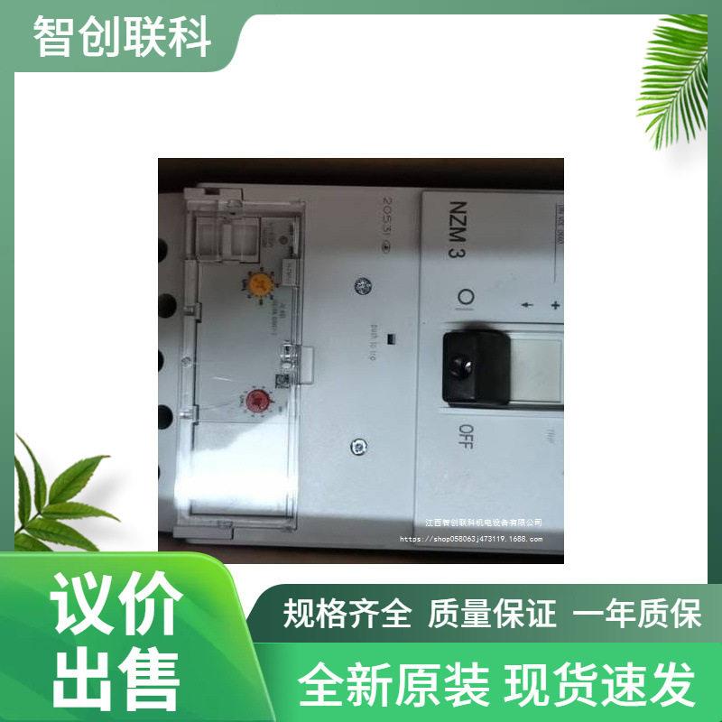 EATON伊顿穆勒塑壳断路器NZMN2-VE100多功能选择保护开关原装议价