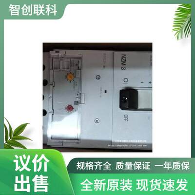 EATON伊顿穆勒塑壳断路器NZMN2-VE100多功能选择保护开关原装议价