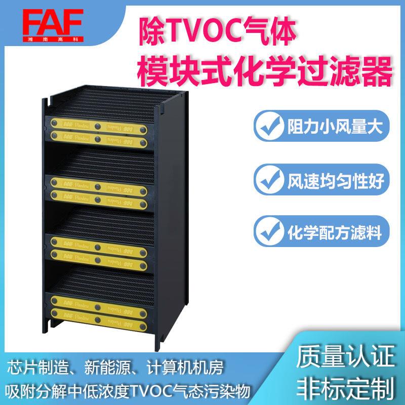 模块式除TVOC气体化学过滤器吸附分解数据中心中低浓度气态污染物