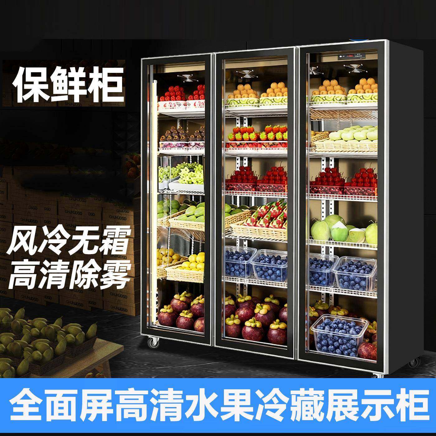 立式水果保鲜柜商用水果店冷藏柜超市蔬菜果蔬柜冷藏展示柜网红,清洗/食品/商业设备,其他食品加工设备,淘宝优惠券,粉丝福利购,淘宝优惠卷