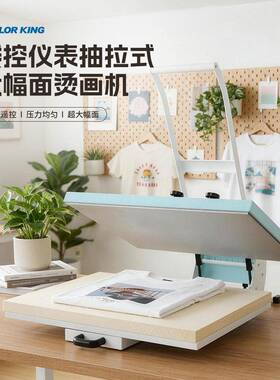 热压机CH2540多尺寸热转印机大幅面抽拉式烫画机服装T恤DIY烫印机