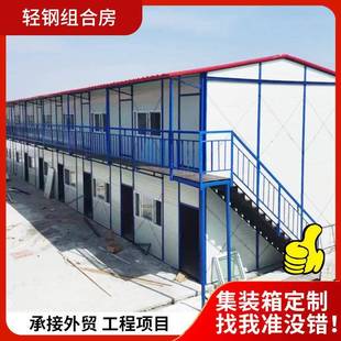集成房屋 配式 厂家供应轻钢组合房集装 箱房活动板房工地宿舍装