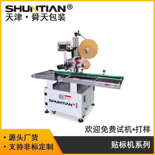 厂家直营舜天STTB220PT半自动快递纸箱平面贴标机贴面单全国包邮