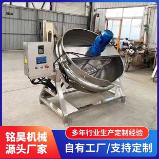 醬鹵制品蒸煮鍋肉類加工調(diào)味品熬制設(shè)備 高壓蒸汽夾層鍋可傾斜式