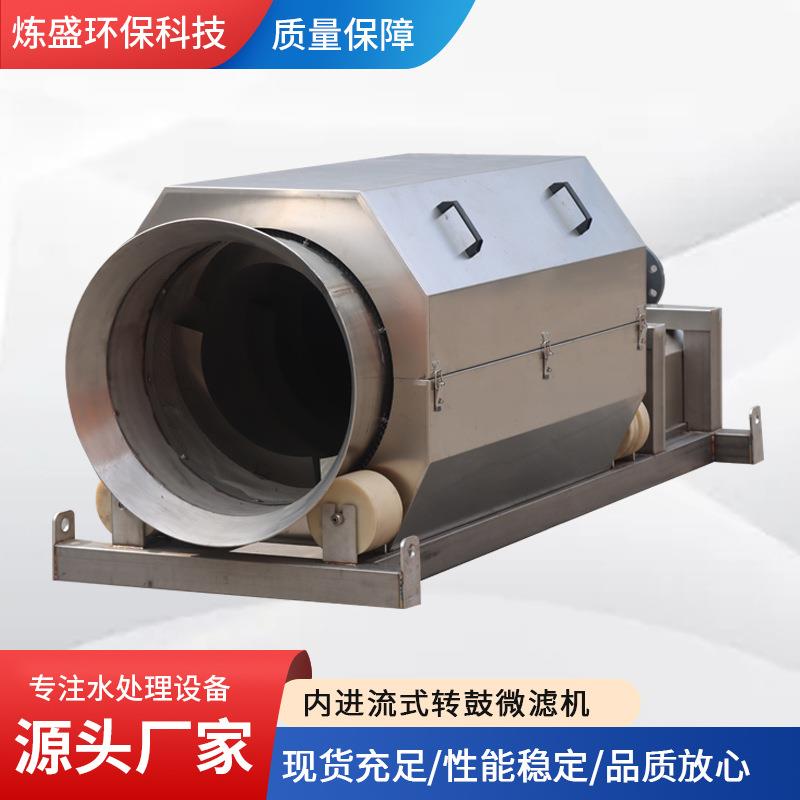 转鼓微滤机304不锈钢污水处理微滤机外进流滚筒式微滤机