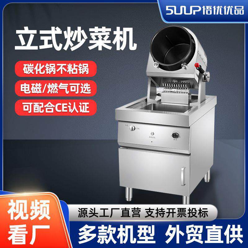 商用全自动智能炒菜机器人厨房智能炒菜机翻炒电磁燃气滚筒炒饭机