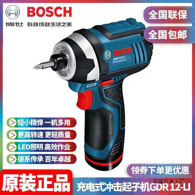 特价博世BOSCH冲击起子机家用充电式12V锂电电动螺丝刀GDR12-LI
