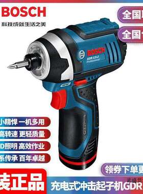 特价博世BOSCH冲击起子机家用充电式12V锂电电动螺丝刀GDR12-LI