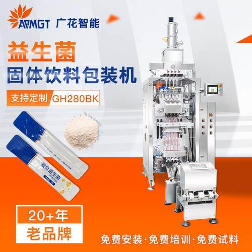 全自动益生菌包装机多列背封条状葡萄糖vc颗粒包装设备