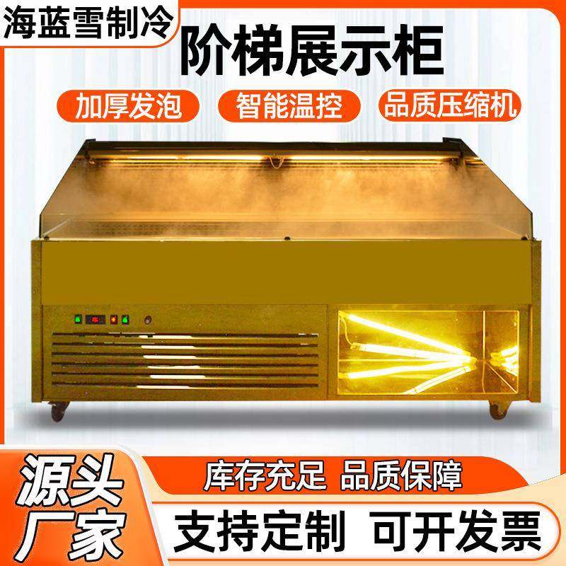 阶梯冰台商用自助餐厅火锅店冷藏保鲜阶梯摆菜台点菜柜阶梯展示柜,清洗/食品/商业设备,其他食品加工设备,淘宝优惠券,粉丝福利购,淘宝优惠卷