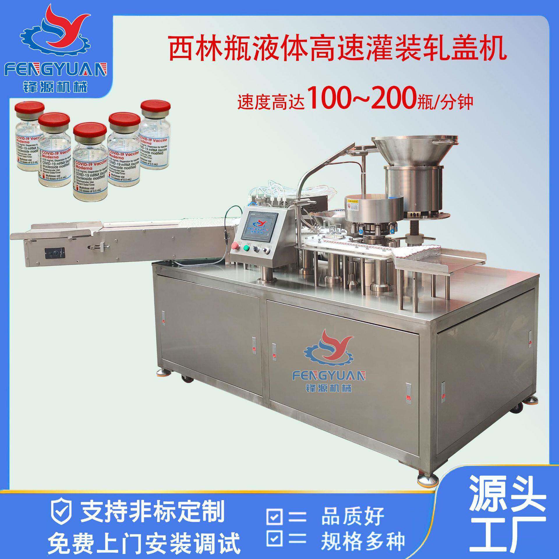 疫苗注射剂医美冻干粉灌装压盖机西林灌装轧盖机锁盖机精华液机
