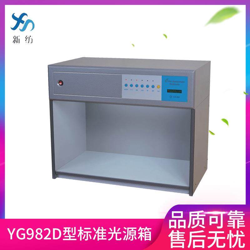 现货厂家供应YG982D型标准光源箱,工业油品/胶粘/化学/实验室用品,其他实验室设备,淘宝优惠券,粉丝福利购,淘宝优惠卷