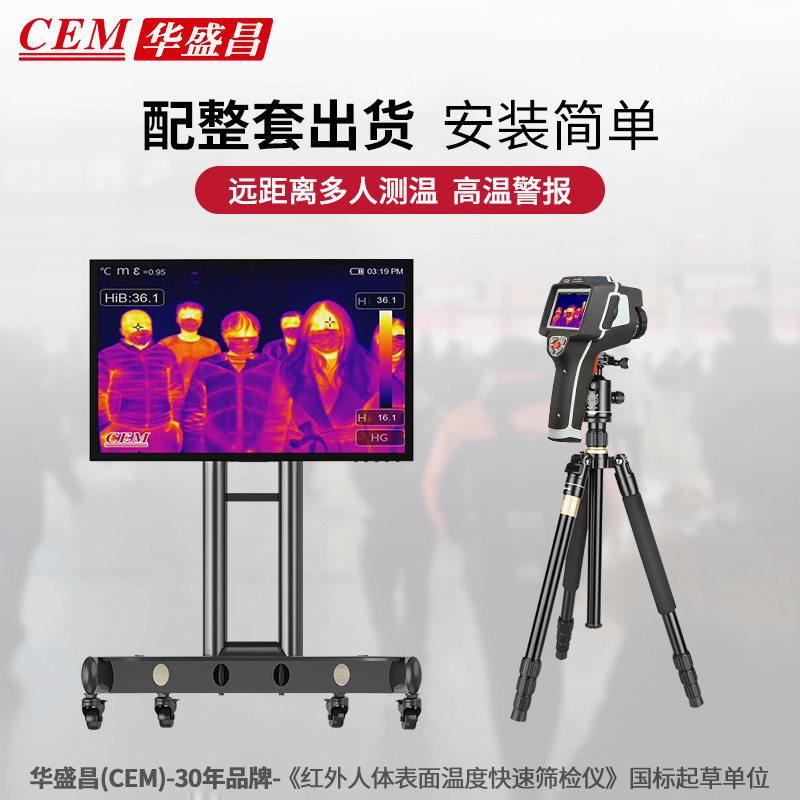 CEM华盛昌DT-9875Y端智能红外线热像仪 温度异常快速排查测温仪