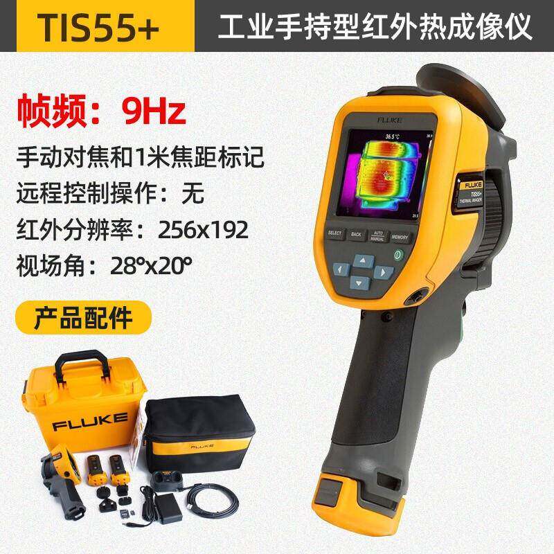 Fluke福禄克 TiS55+红外热成像仪TiS75+工业手持热像仪热成像
