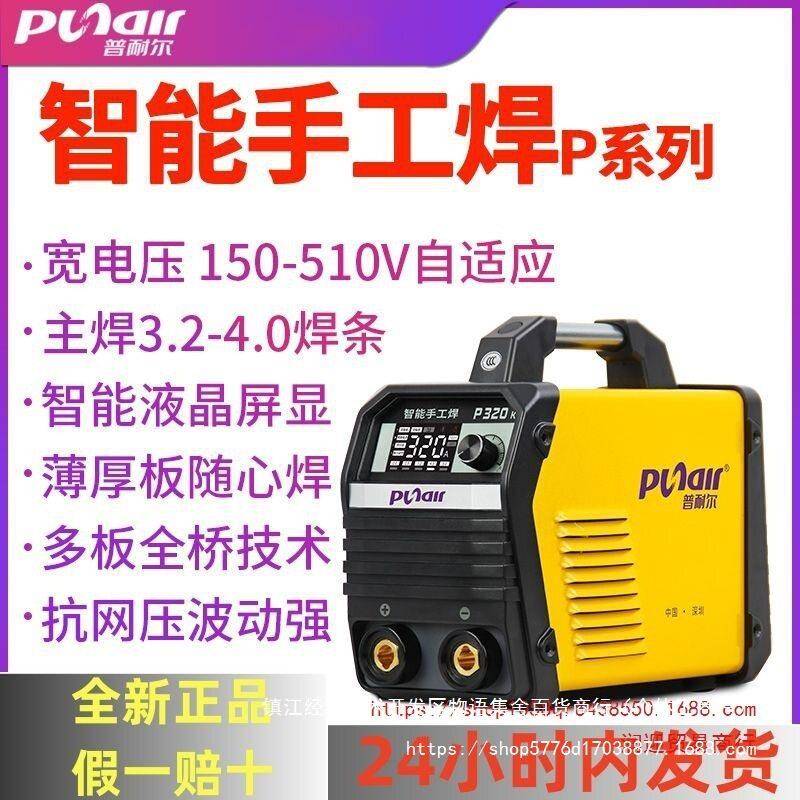 普耐尔电焊机P260/320超小一体机家用不锈钢两用焊全套激光全网通