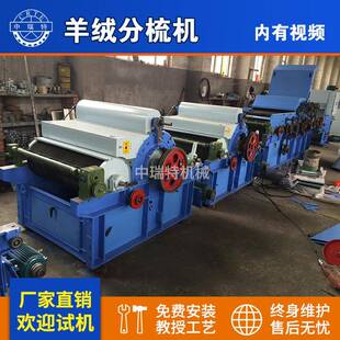 羊毛加工机械 氨纶兔毛分梳机 全自动羊绒梳理成套设备羊毛梳棉机