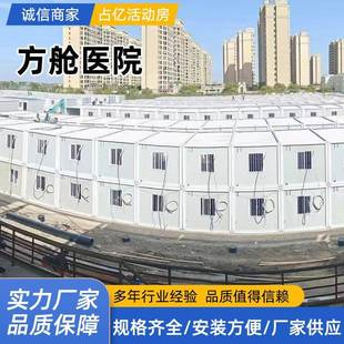 抗震救灾方舱医院快拼集装 箱办公室 箱可移动活动房可折叠集装