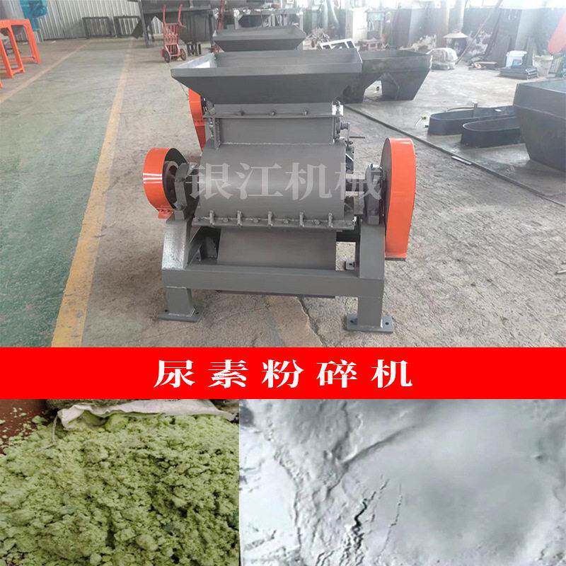 尿素粉碎机 水溶 氯化铵钙磷破碎机工业盐化工原料粉碎设备