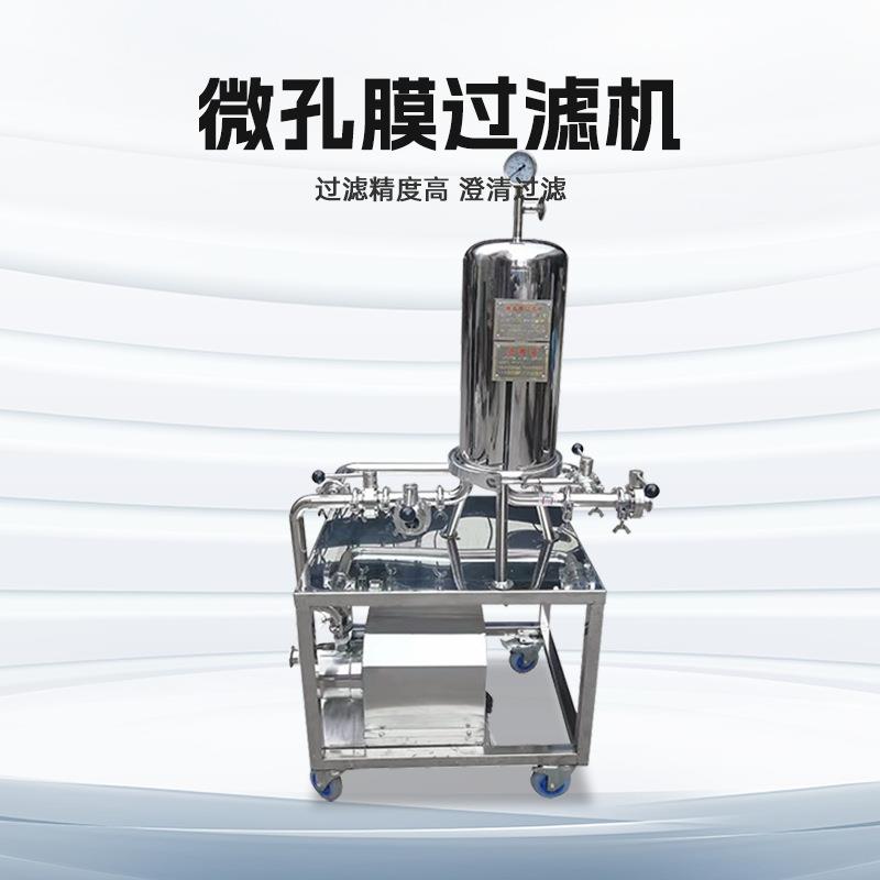 连体微孔膜过滤器饮用水白酒红酒葡萄酒精密过滤机连自吸泵一体机