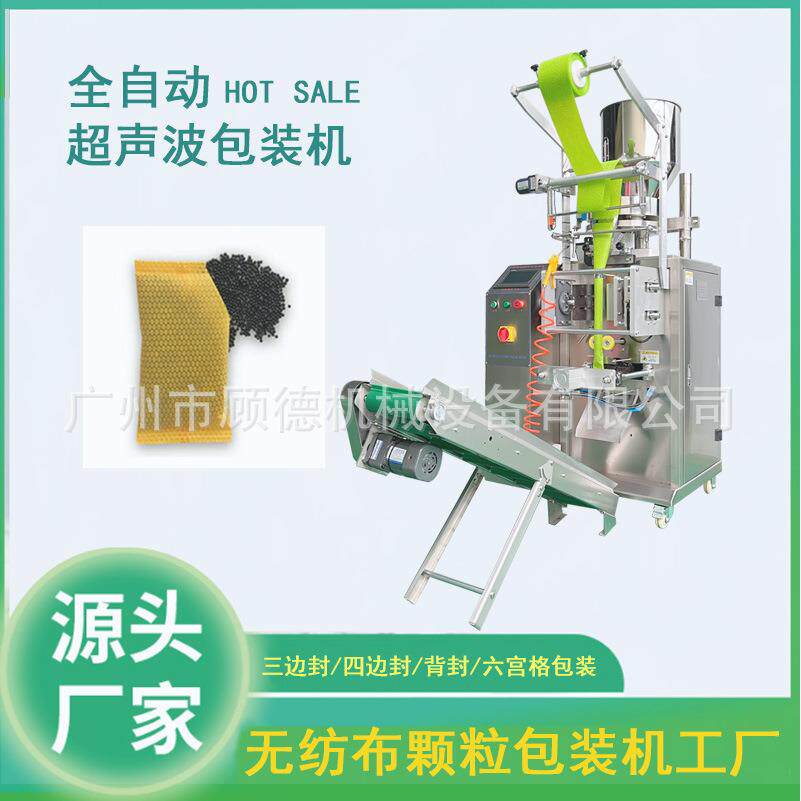 超声波无纺布活性炭包装机50克纳米矿晶竹炭包超声波封口包装机