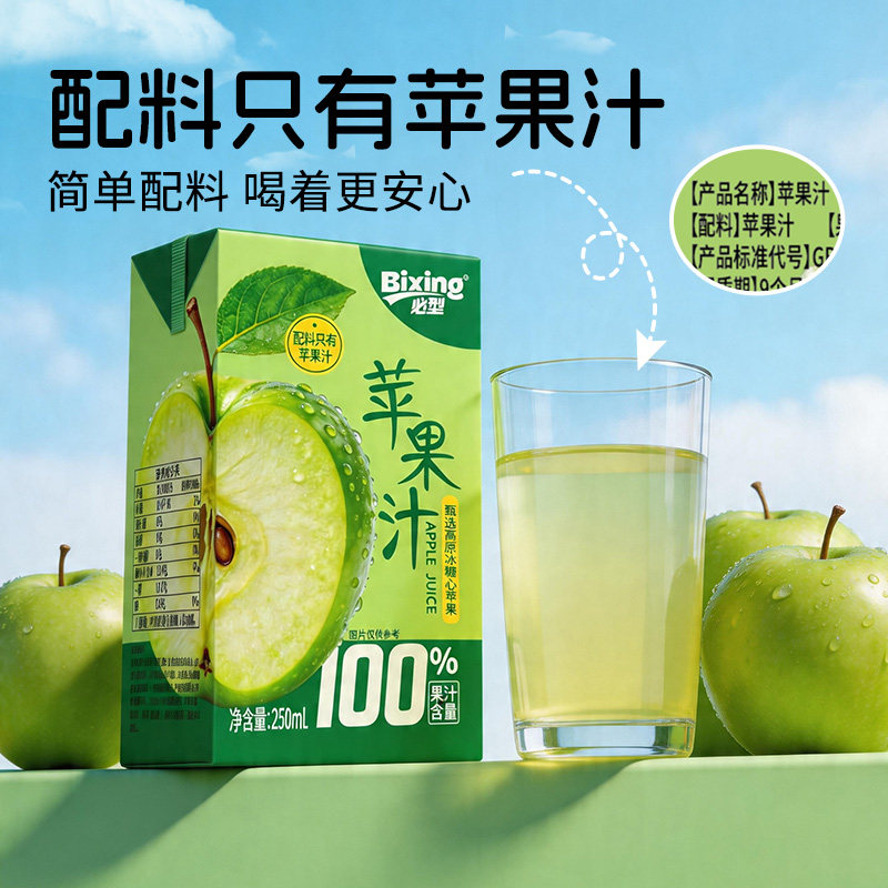 必型果汁饮料小瓶便携箱装纸盒清甜果汁饮品儿童辅食早餐伴侣