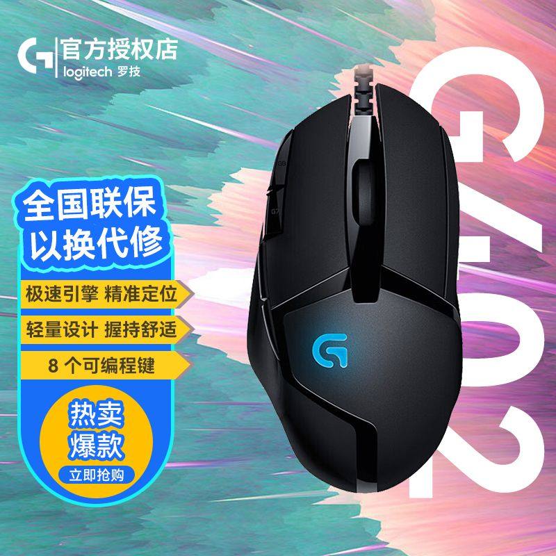 罗技G402有线电竞鼠标专业游戏电脑宏编程吃鸡csgo台式机英雄联盟