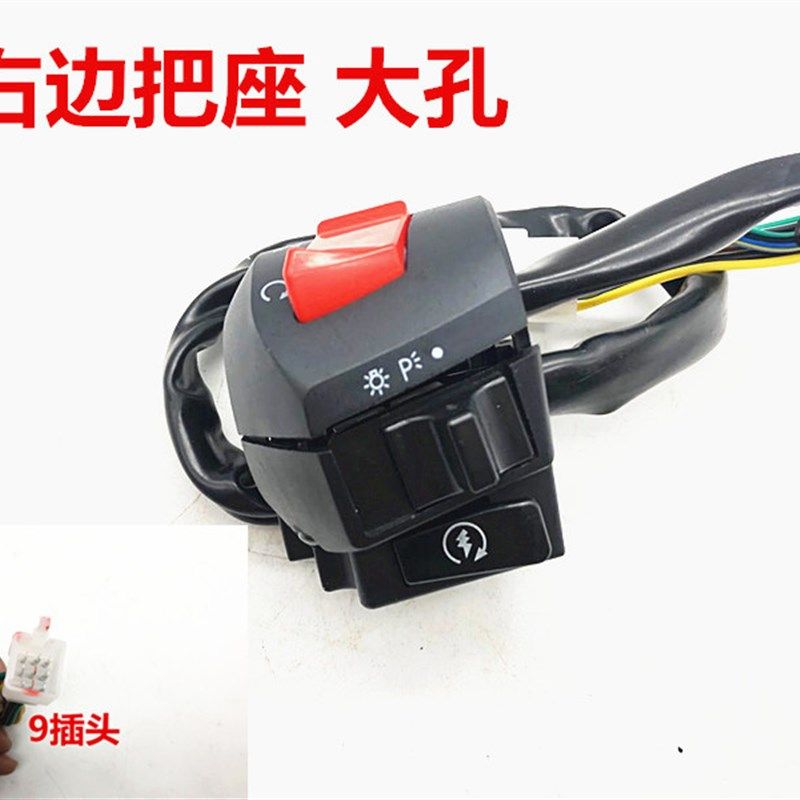 三轮带摩托车风扇开关手把三轮车把座开关转向灯大灯左右开关总成