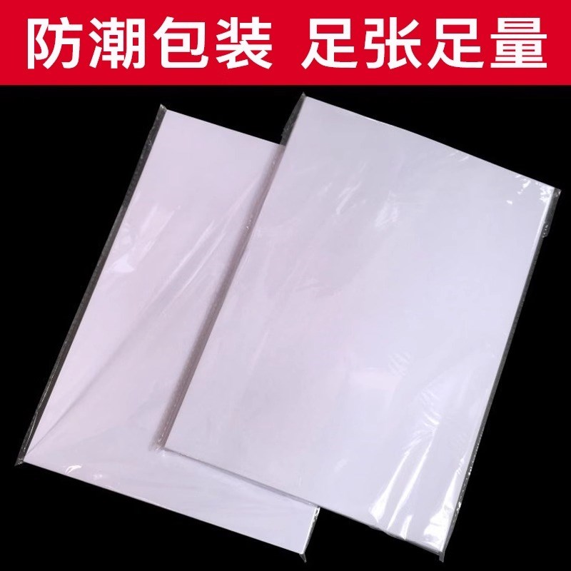 A4打印纸复印纸电脑打印纸办公100张 A6相纸照片纸高光纸100张