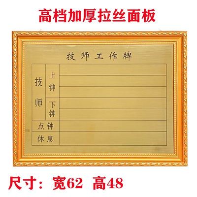 足浴店技师工作轮值牌上钟牌排钟板美发流水牌美容院轮排表号码