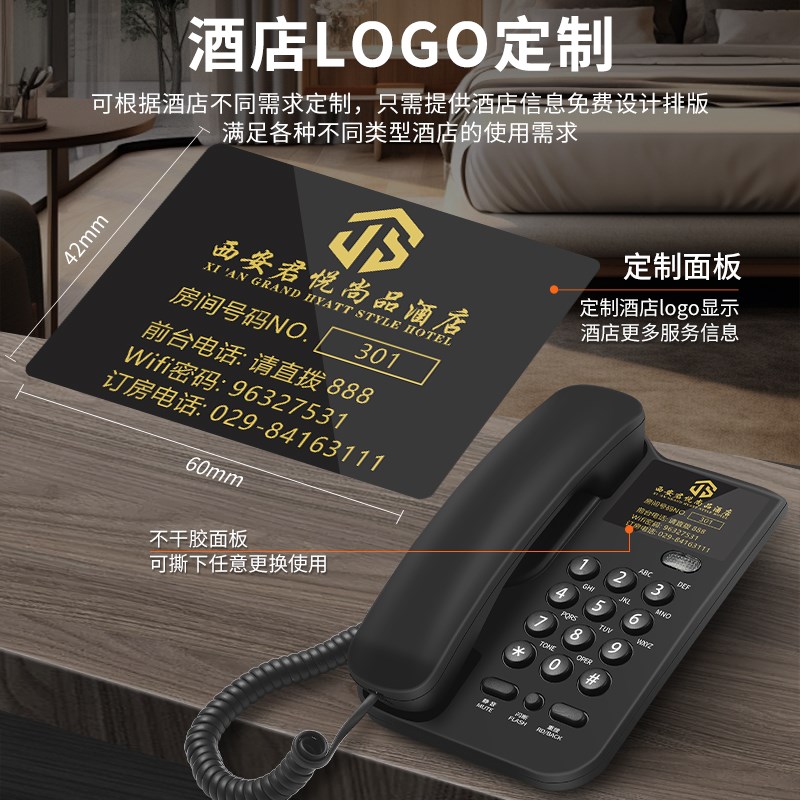 酒店专用电话机客房宾馆前台座机星级商务连锁免电池可定制logo