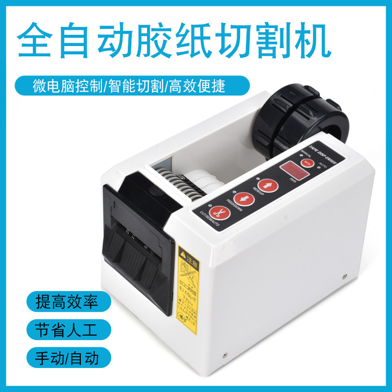 自动胶纸胶带切割器胶带座面胶纤维胶带封箱器切割