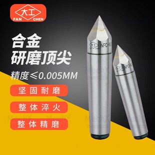 中心研磨合金固定顶尖呆死顶针六棱车床磨床尾座莫氏号