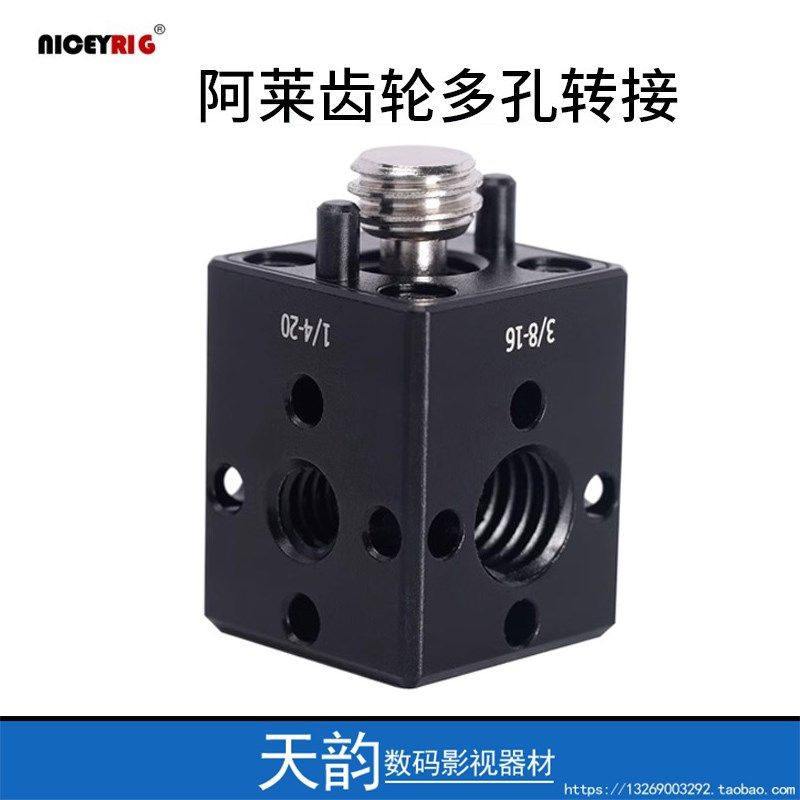 莱盛格 阿莱定位多孔转接 螺丝转螺孔定位销摄影云台转换,3C数码配件,摄像机配件,淘宝优惠券,粉丝福利购,淘宝优惠卷