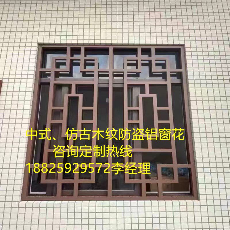 防盗铝板镂空雕仿古木纹无缝焊接方管烤漆铝合金窗格子