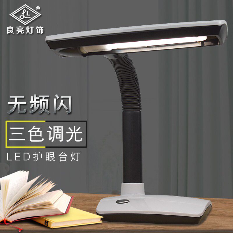 良亮台灯学生学习写字护眼台灯W三基色节能荧光灯管台灯插电LD