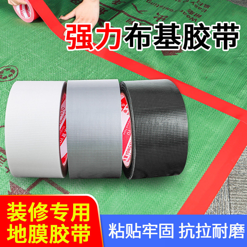 红绿黑白银棕色彩色单面强力布基胶带 装修瓷砖保护地膜固定痕胶